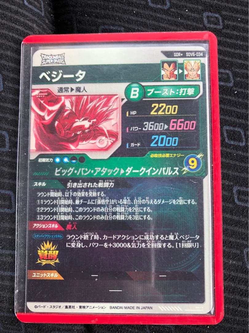 ドラゴンボールスーパーダイバーズ　SDV6-034 ベジータ　パラレル