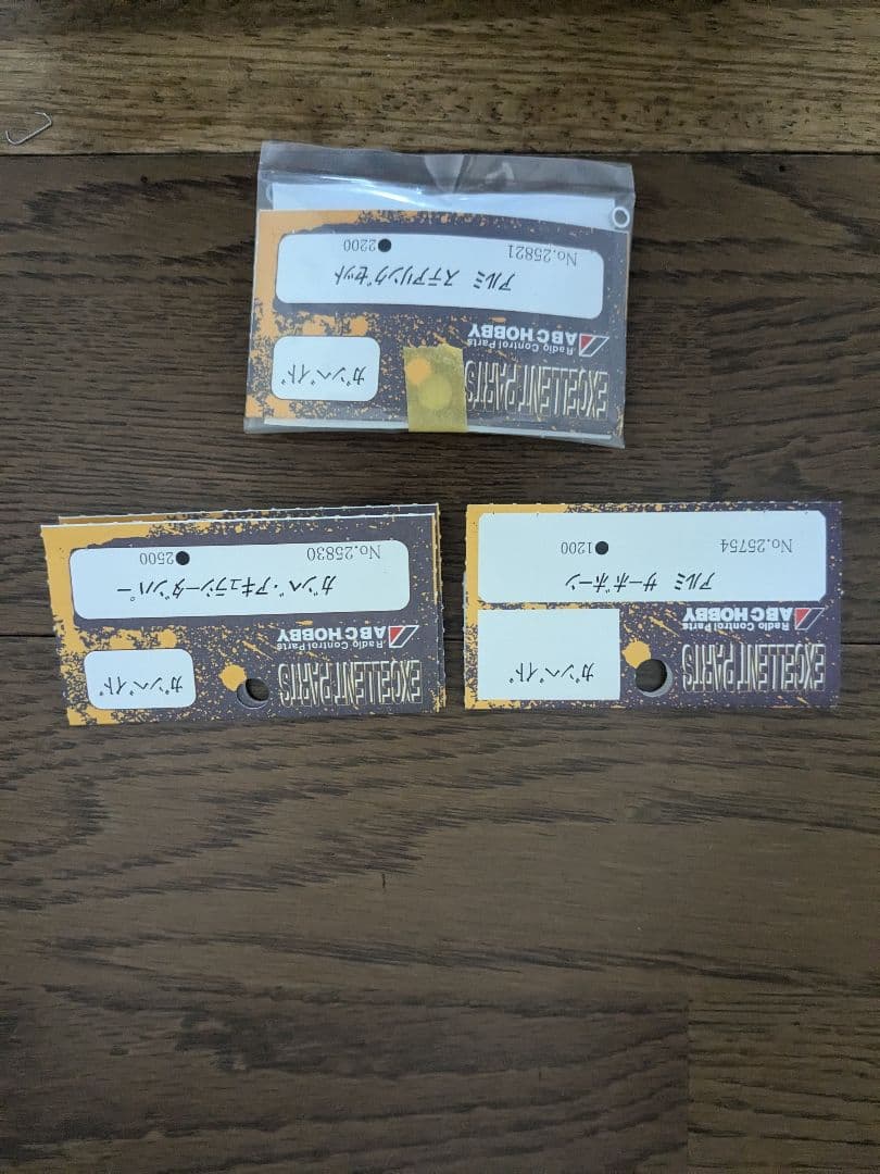 ABCホビー　ガンベイドMR 210mm トヨタMR2 未走行品　オマケ付き