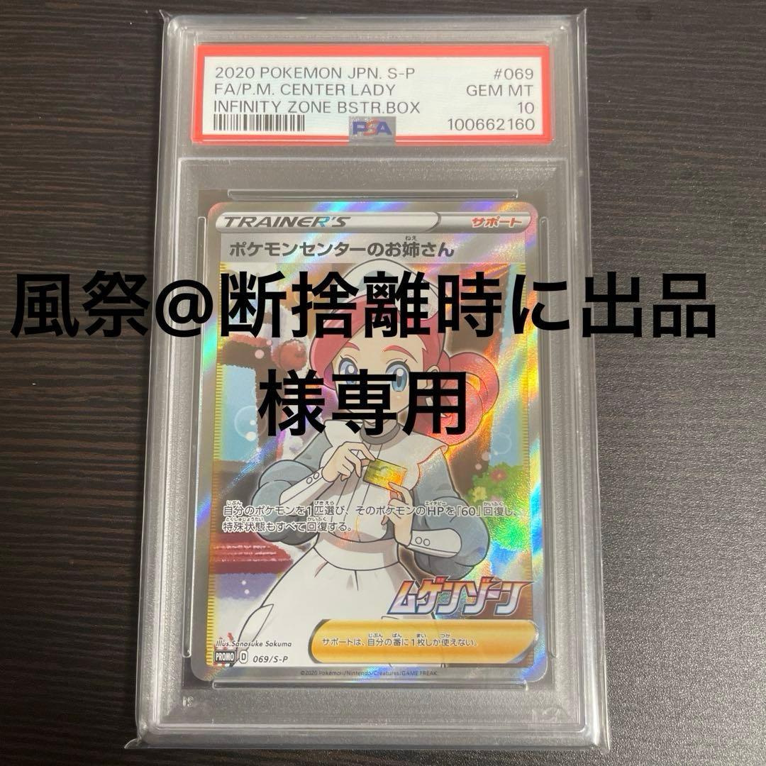 風祭@断捨離時に出品 ポケモンセンターのお姉さん