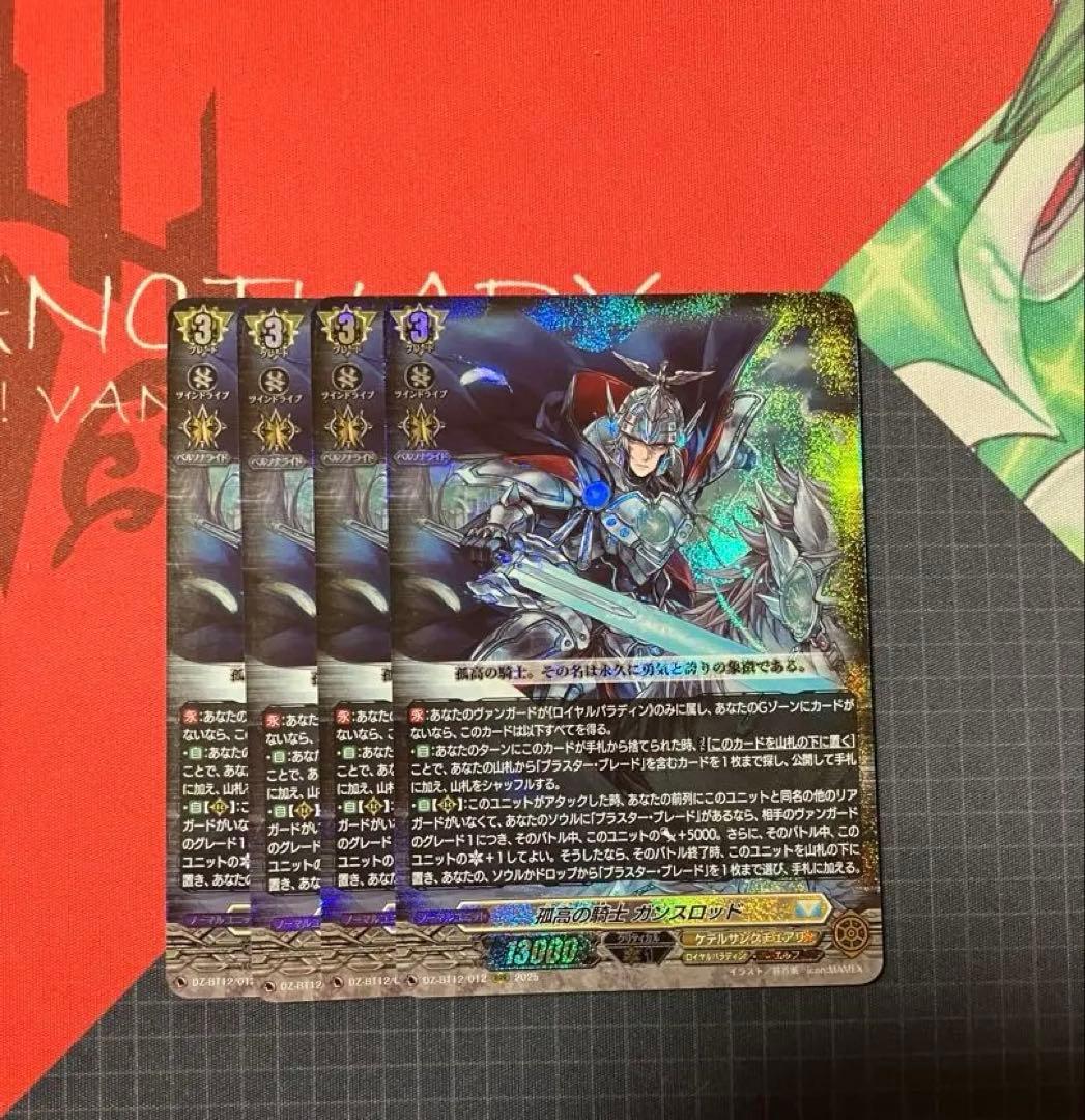 孤高の騎士 ガンスロッド RRR4枚