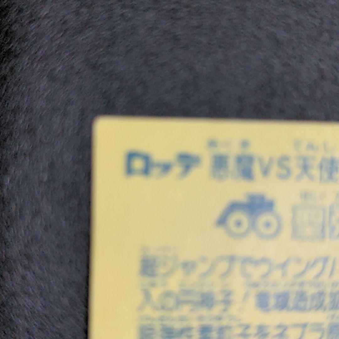 066 激レア　エラー　逆ゼウス　アイス版　旧ビックリマン　ビックリマンシール