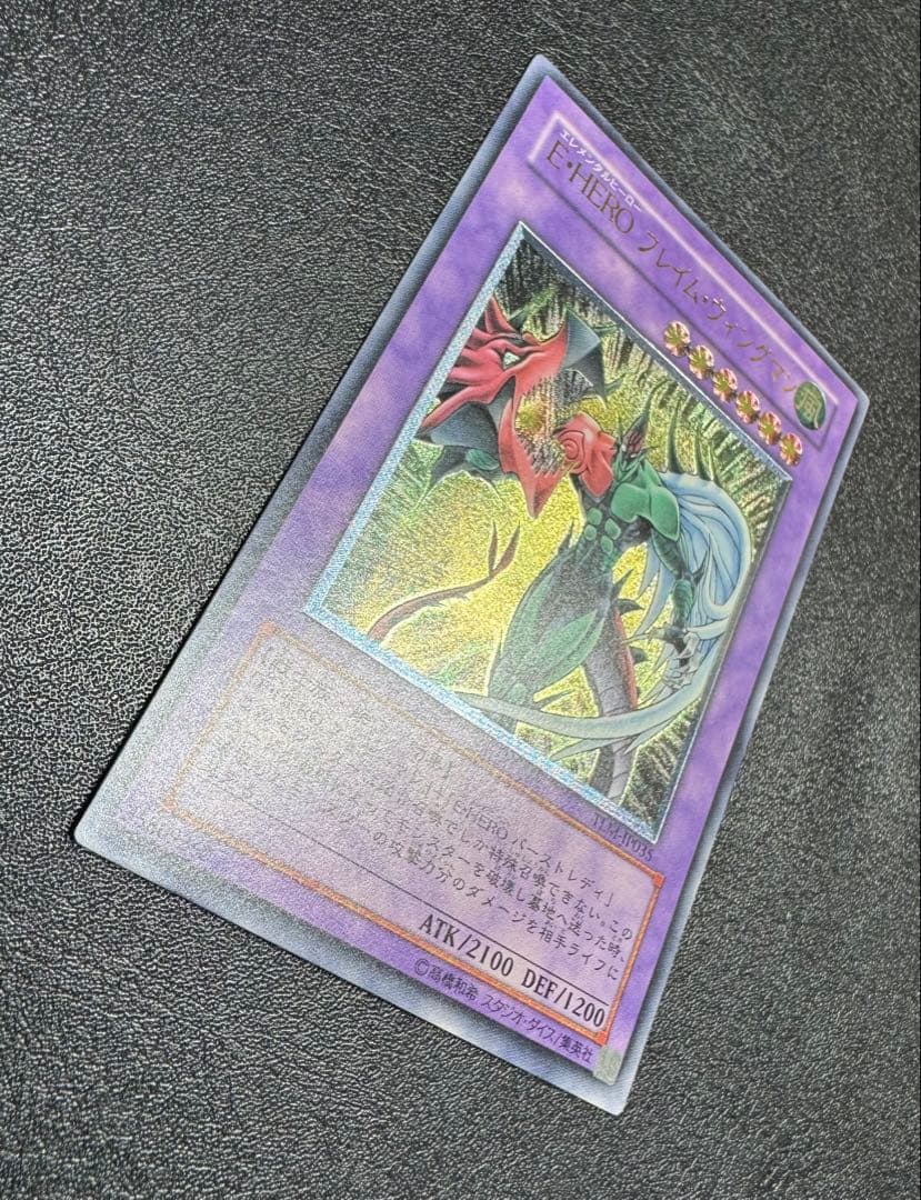 E・HEROフレイムウィングマン/エレメンタルヒーロー/レリーフ