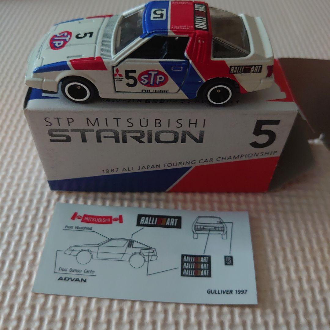 トミカ スタリオン