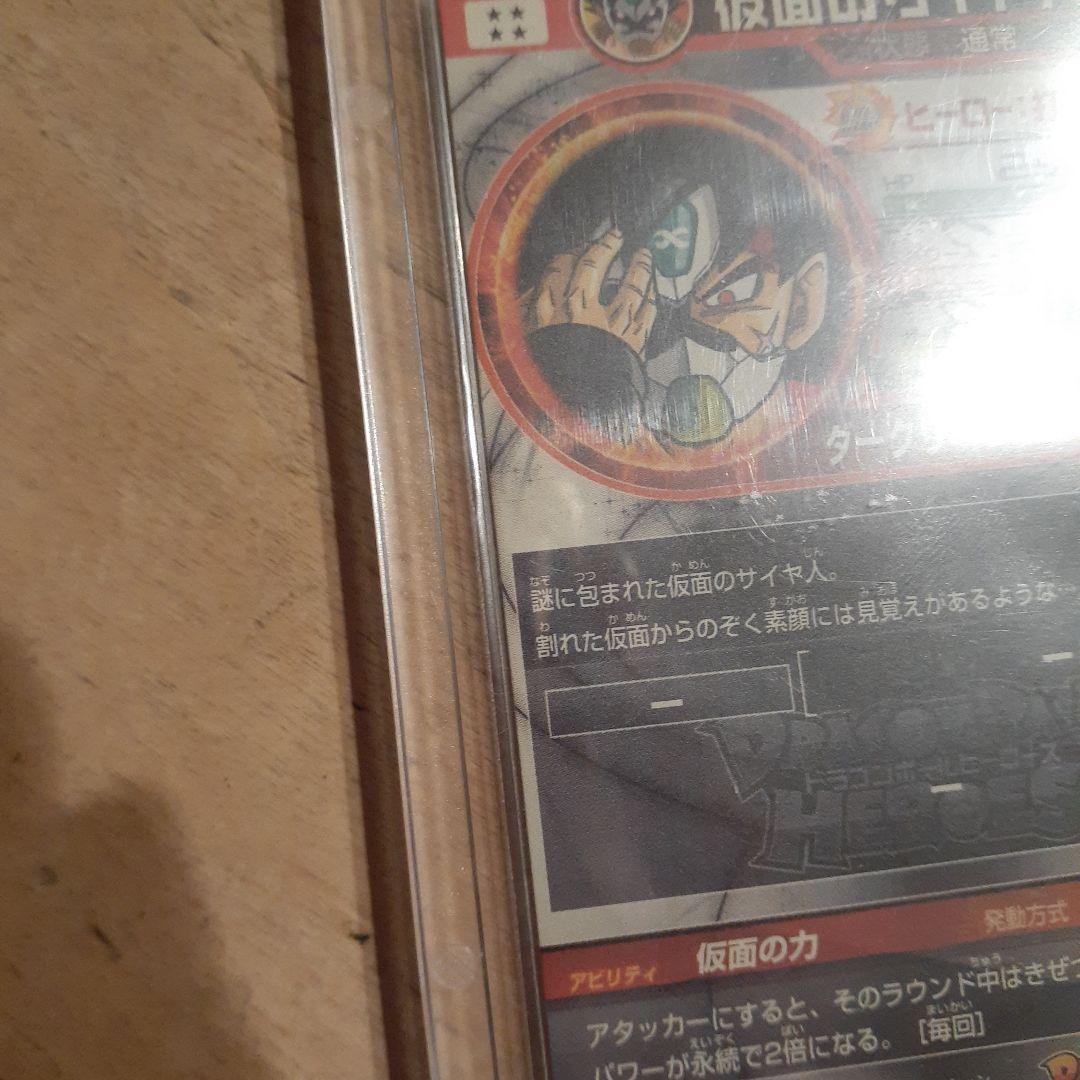 ドラゴンボールヒーローズ　仮面のサイヤ人