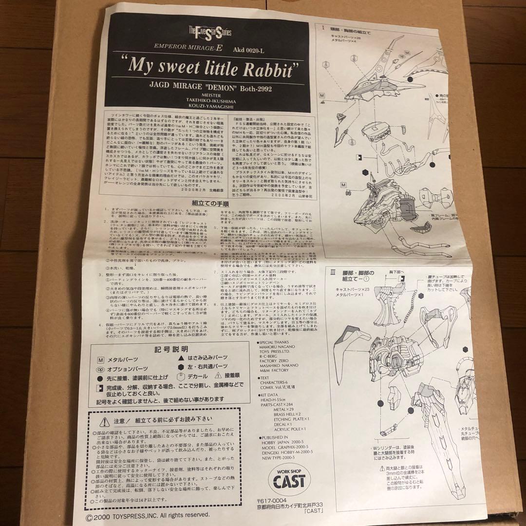 JAGD MIRAGE ヤクトミラージュ