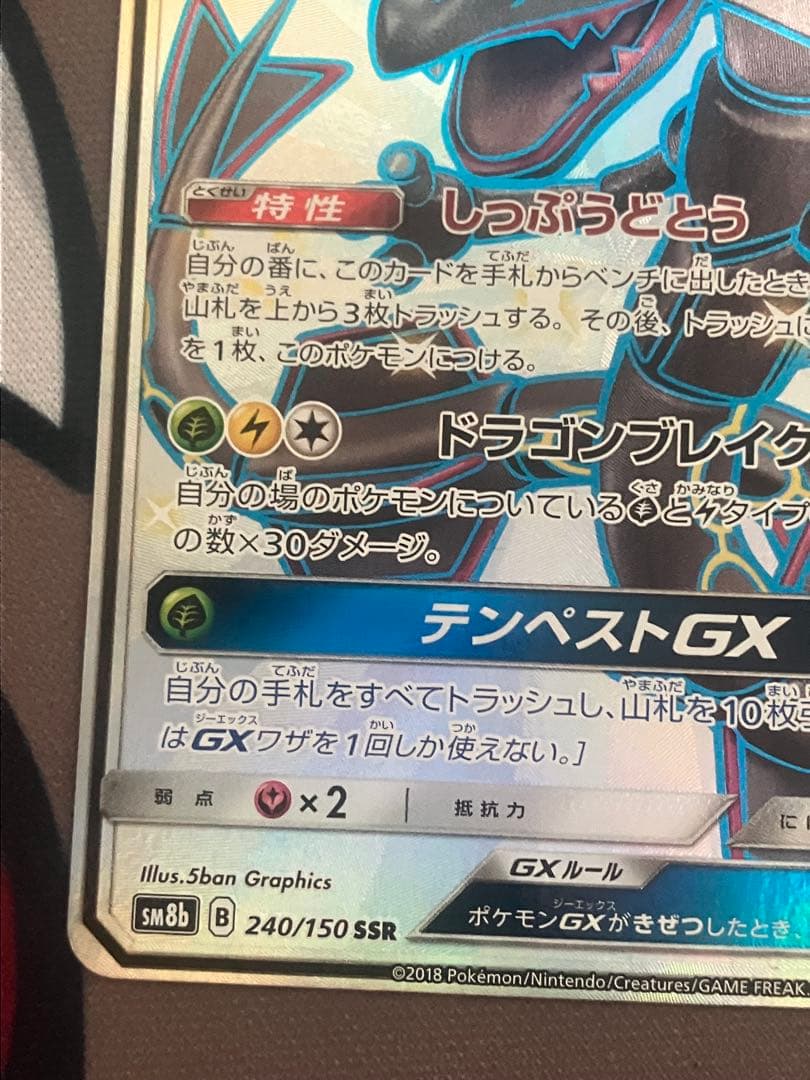 レックウザGX SSR MレックウザEX 1ed UR まとめ売り