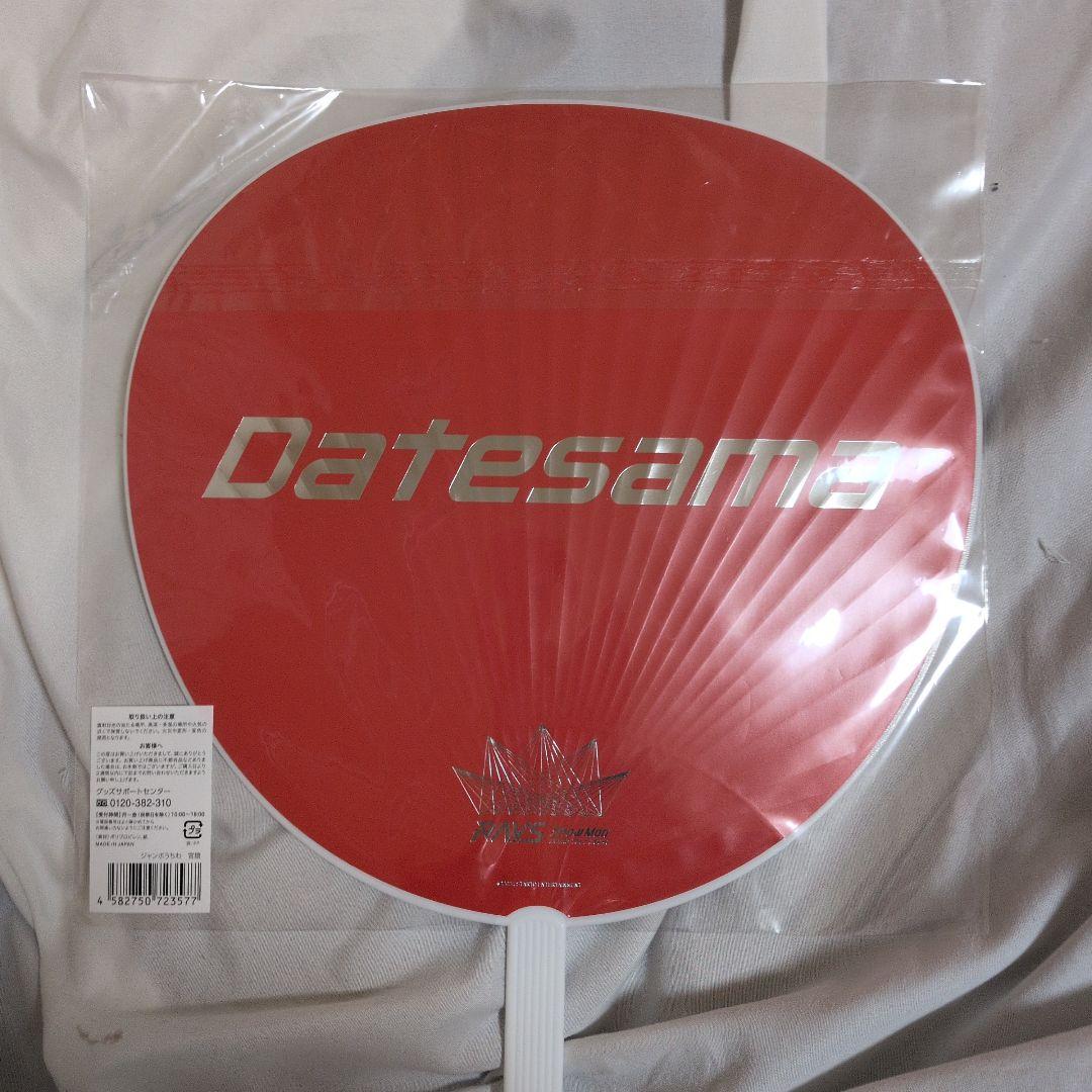 宮舘涼太　グッズ まとめ売り