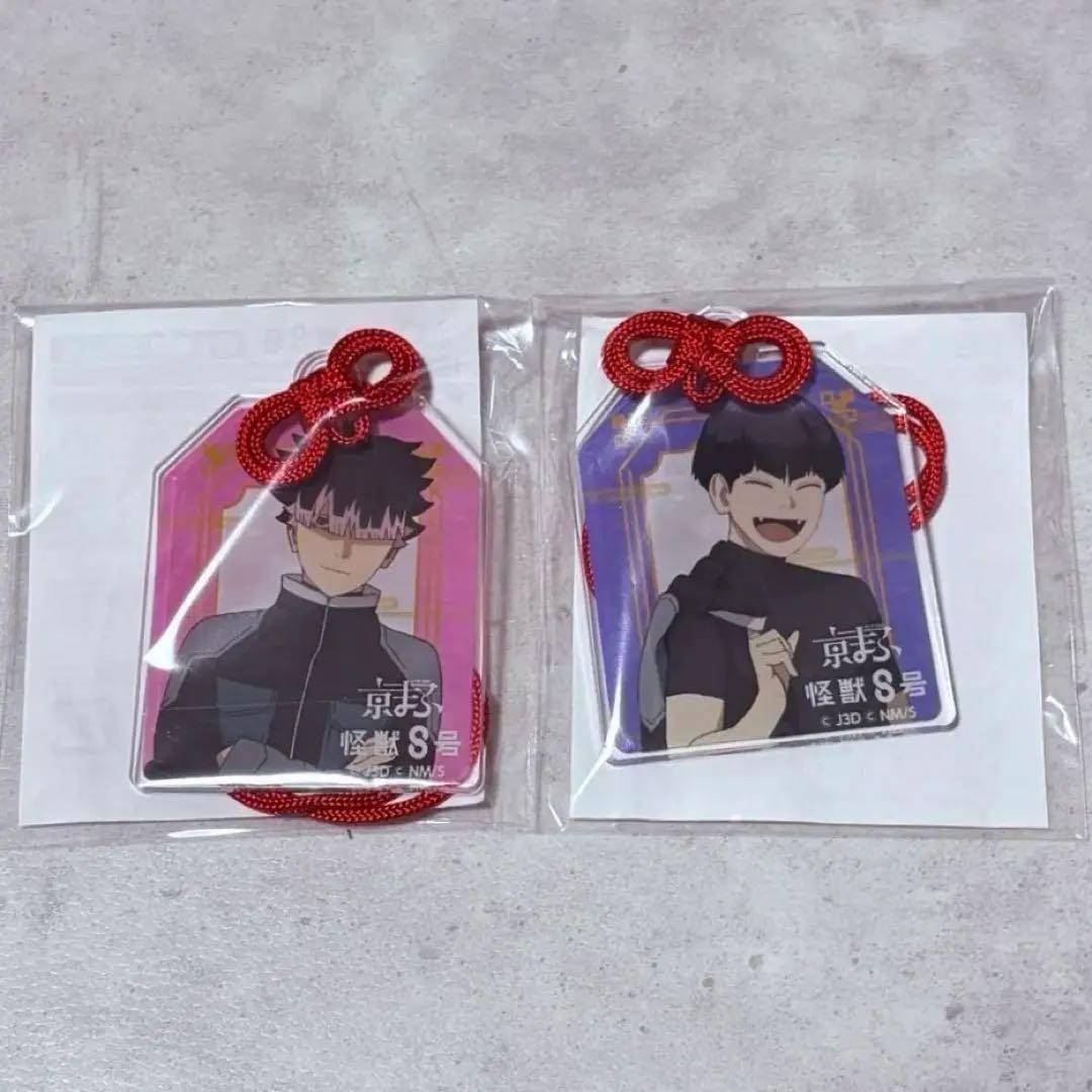 怪獣8号　京まふ　鳴海弦　保科宗四郎　アクリルキーホルダー　鳴保　犬猿　御守り