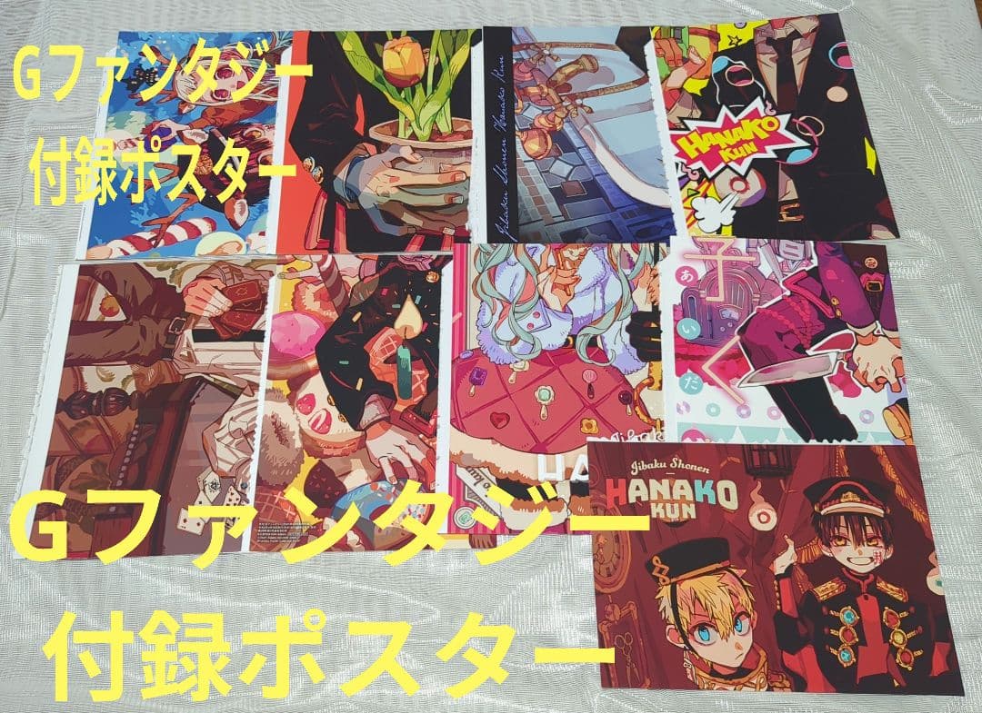 地縛少年花子くん　Gファンタジー　付録　切り抜き　セット