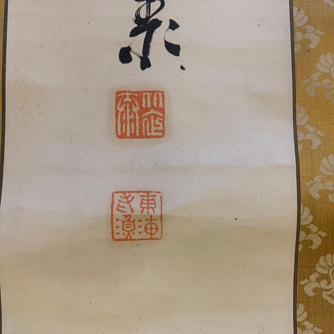 東海道人書 茶掛 （林籟俄驚六月秋 松濤忽捲三更両）