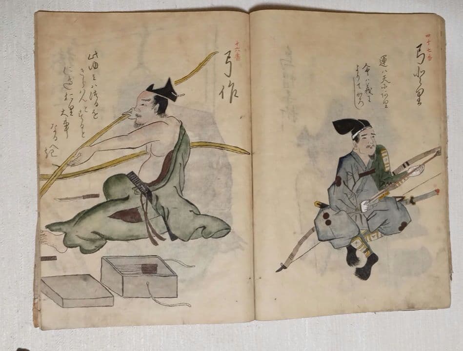 摸本武器抄出職人哥合藤原（本田)忠憲画文化元年8月描く 、室町時代の職人歌合写し