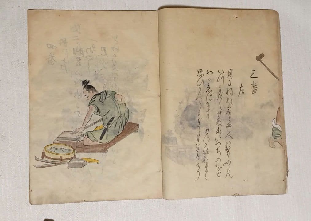 摸本武器抄出職人哥合藤原（本田)忠憲画文化元年8月描く 、室町時代の職人歌合写し