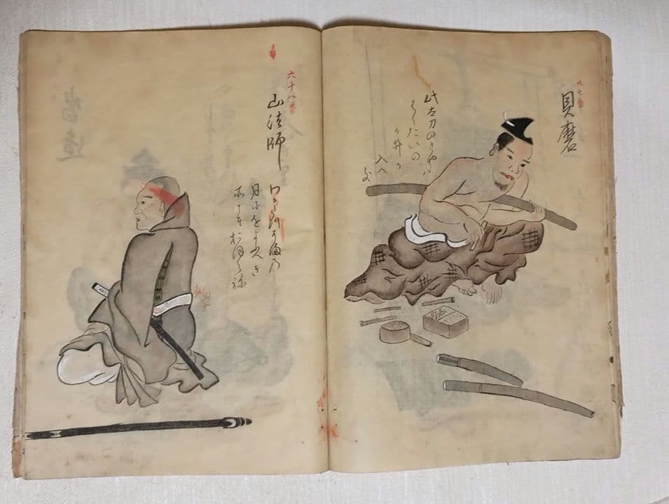 摸本武器抄出職人哥合藤原（本田)忠憲画文化元年8月描く 、室町時代の職人歌合写し