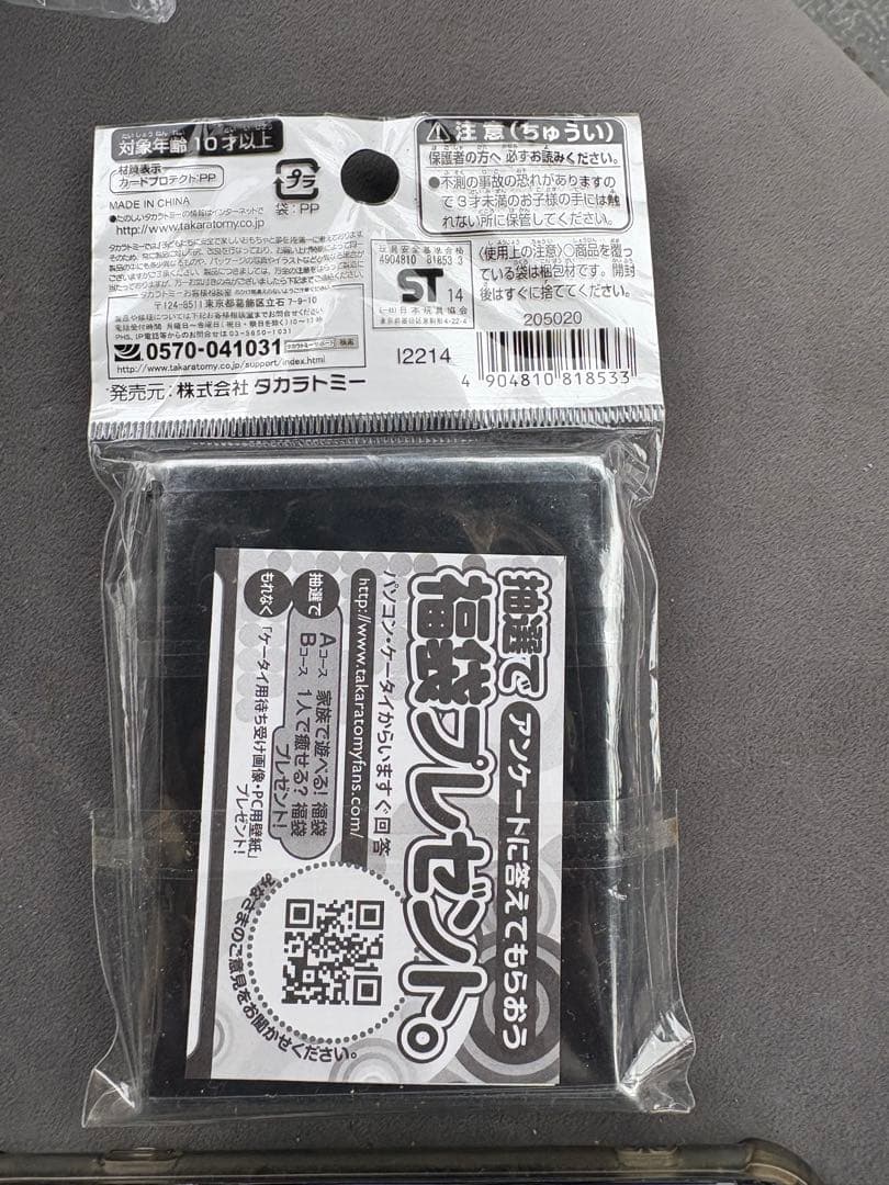 未開封　デュエルマスターズ　公式スリーブ　紅蓮の「覇」絶版