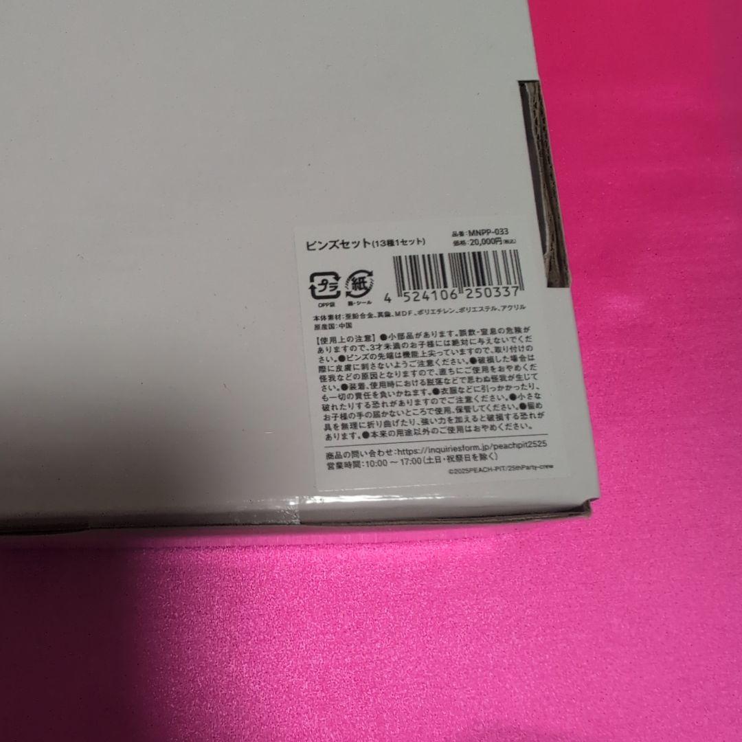 PEACH-PIT展 ビンズセット