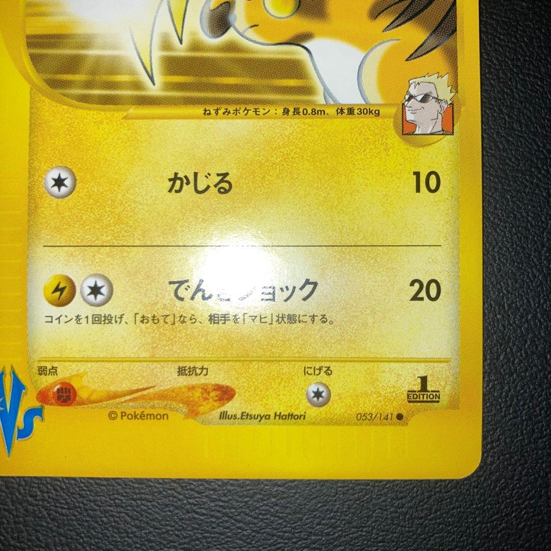極美品　マチスのライチュウ　カードe VS 1ed