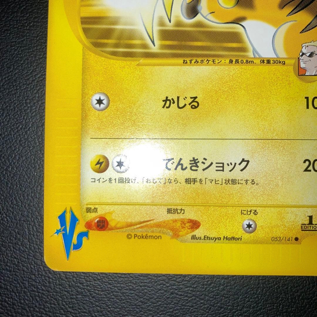 極美品　マチスのライチュウ　カードe VS 1ed