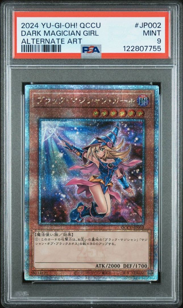 PSA9 ブラックマジシャンガール　25th 絵違い 遊戯王　クオシク