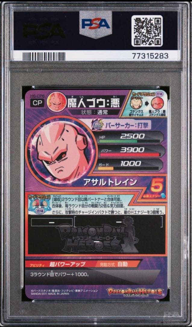 3連番　PSA10 旧弾　ドラゴンボールヒーローズ　DBH