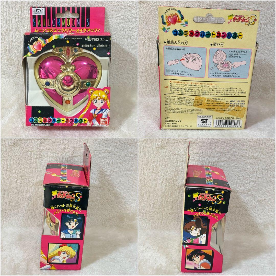 【価格交渉一時値下げ】希少 セーラームーン おもちゃ 当時物 レア 入手困難