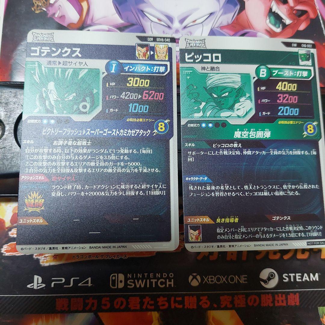 ドラゴンボールスーパーダイバーズEX6-002ピッコロSDV6-040ゴテンクス