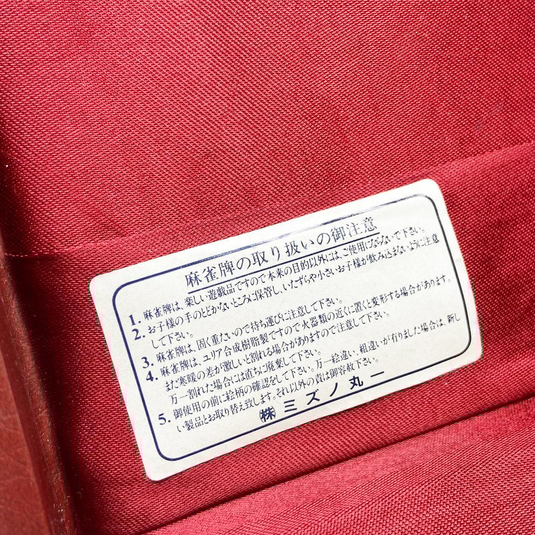 希少 ミズノ丸一 高級麻雀牌 天山 金彩色 レトロ