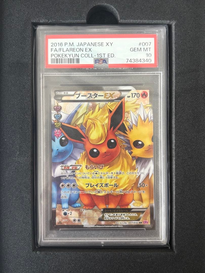 【PSA10】ブースターEX CP3 ポケキュンコレクション +box付き