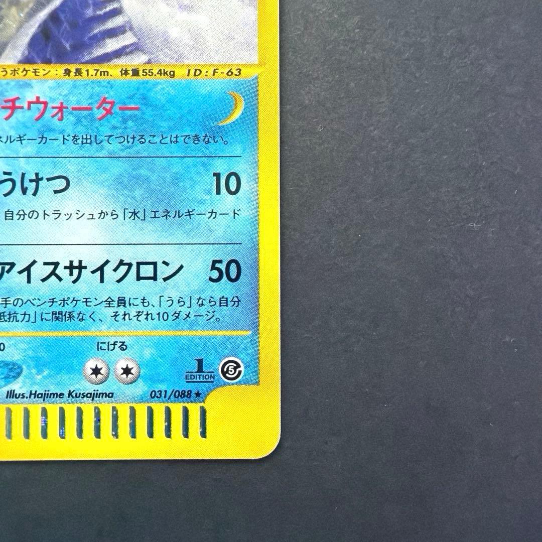 フリーザー HP80 ポケモンカード