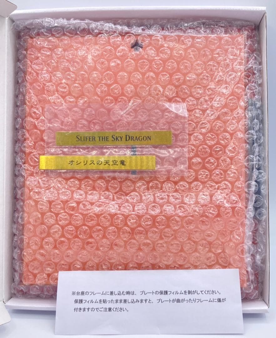 ⭐︎ダンボール⭐︎【特典台座付き】重巧超大シリーズ オシリスの天空竜