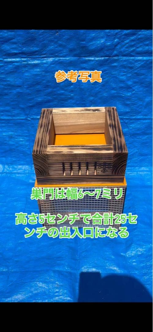 ニホンミツバチ　営巣用巣箱5段　板厚4.5cm　気候変動対応型　重箱式巣箱