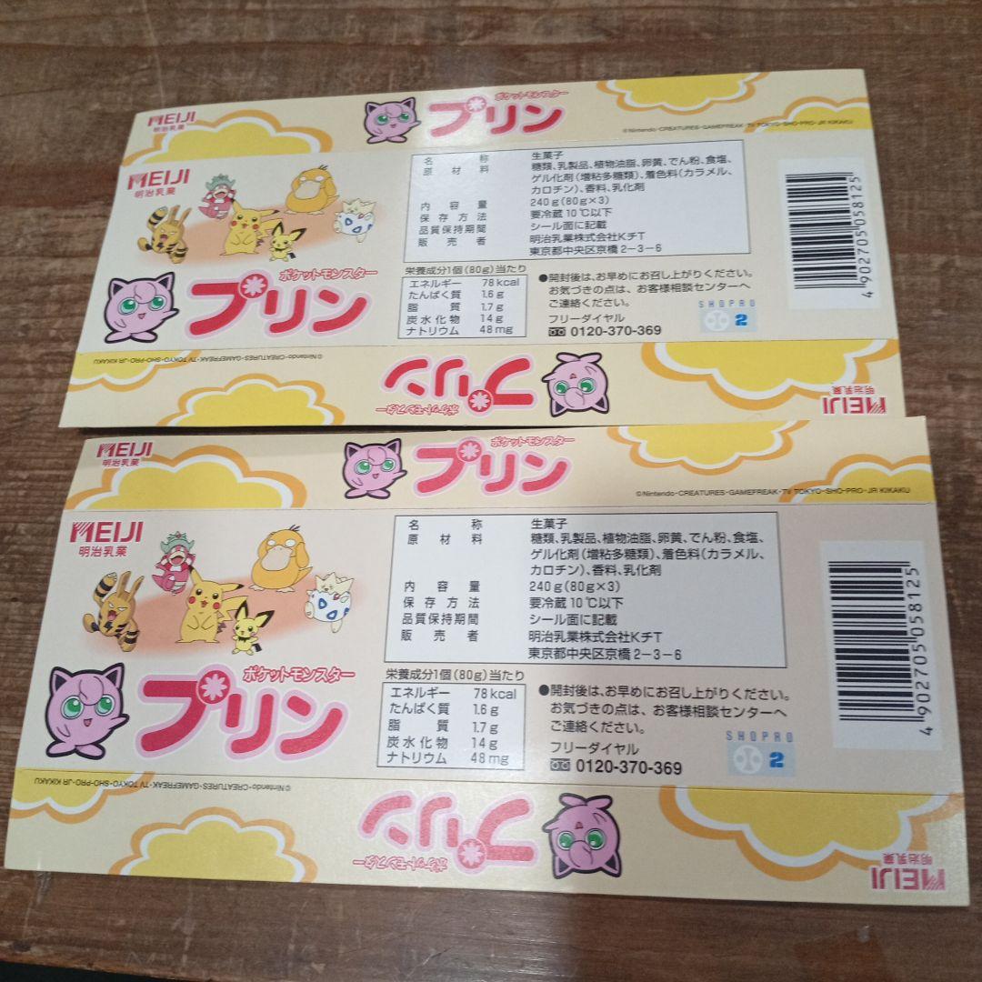 エーフィ 、チコリータ　明治 ポケモン プリン 台紙 お絵かき 教室 塗り絵