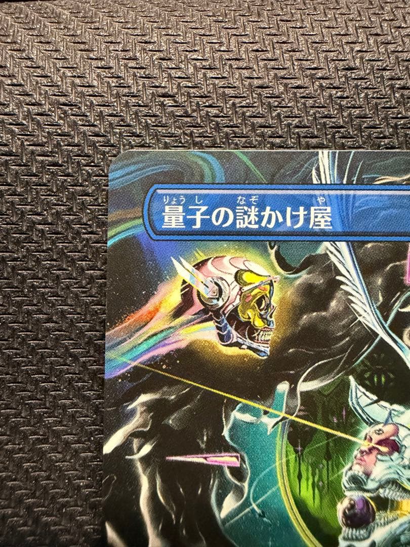 MTG 量子の謎かけ屋　ボーダーレス　日本語