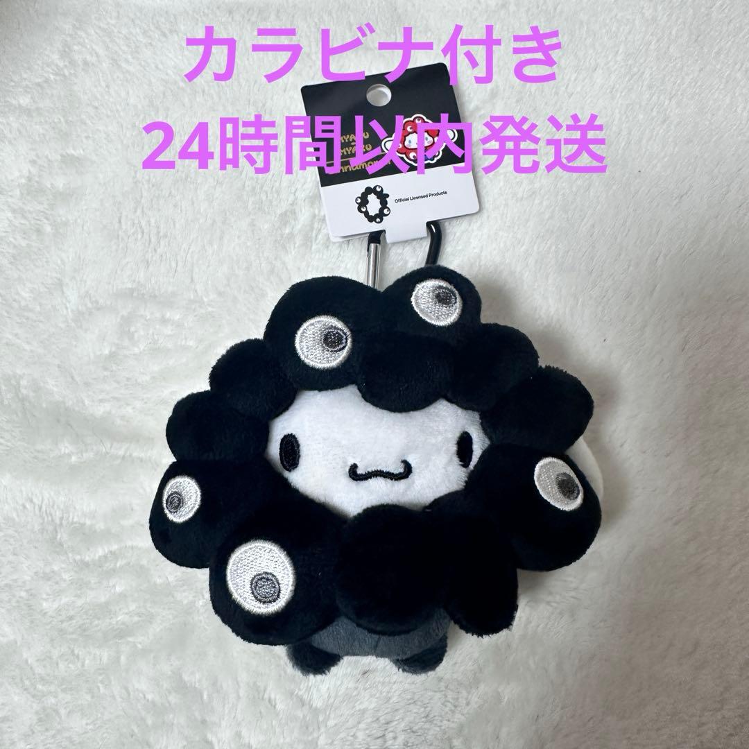 ミャクミャクなりきりぬいぐるみBC ブラック シナモロール