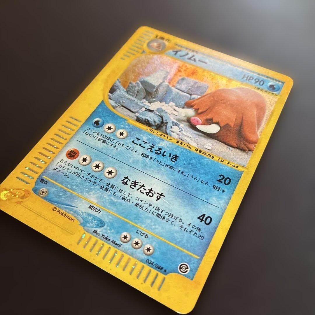 【ポケモンカード】イノムー 034/088