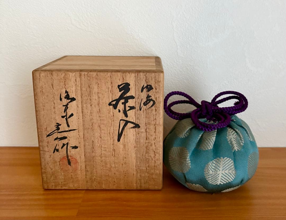 【桶谷定一】 内海茶入 共箱、仕覆付き 茶道具