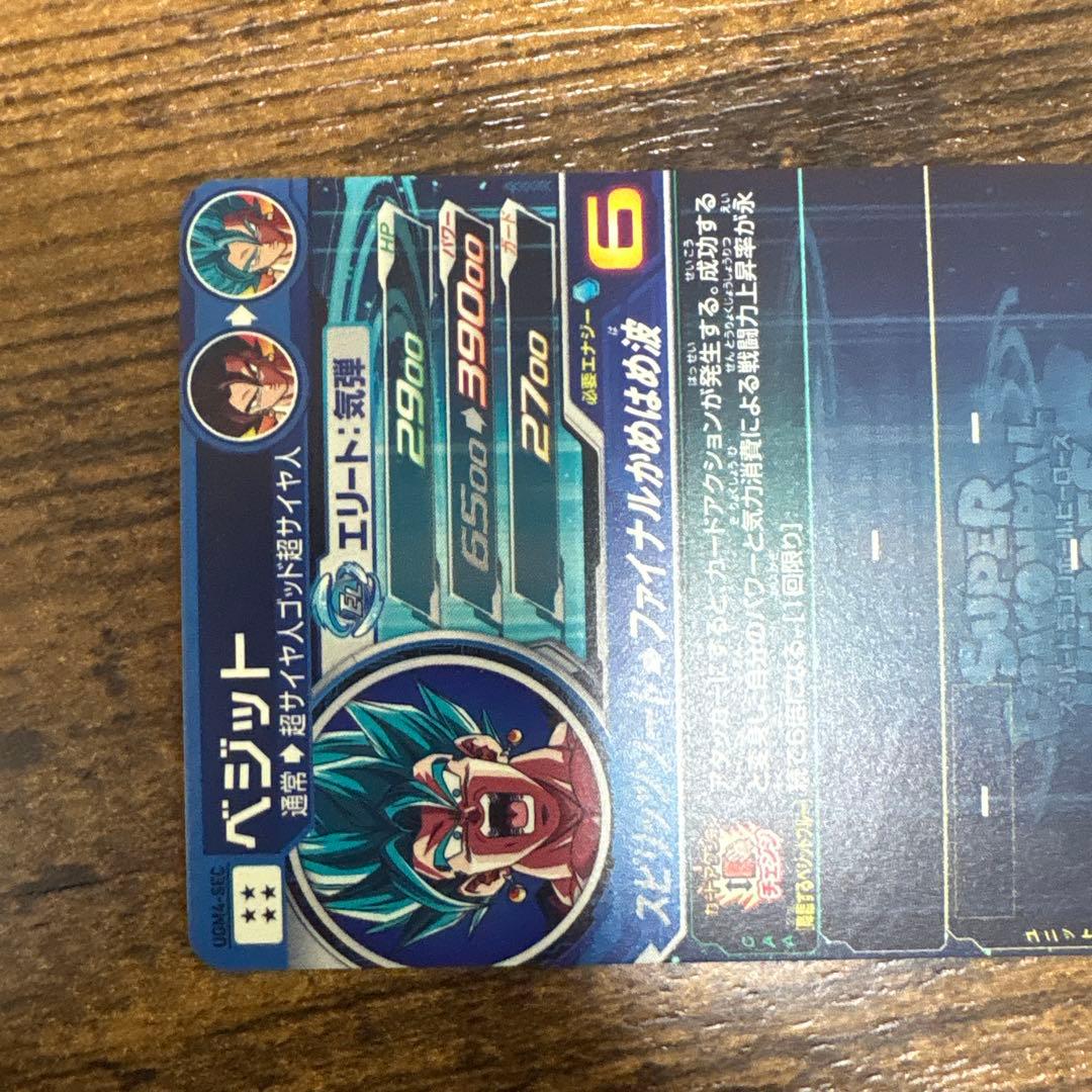 スーパードラゴンボールヒーローズ ugm4-sec