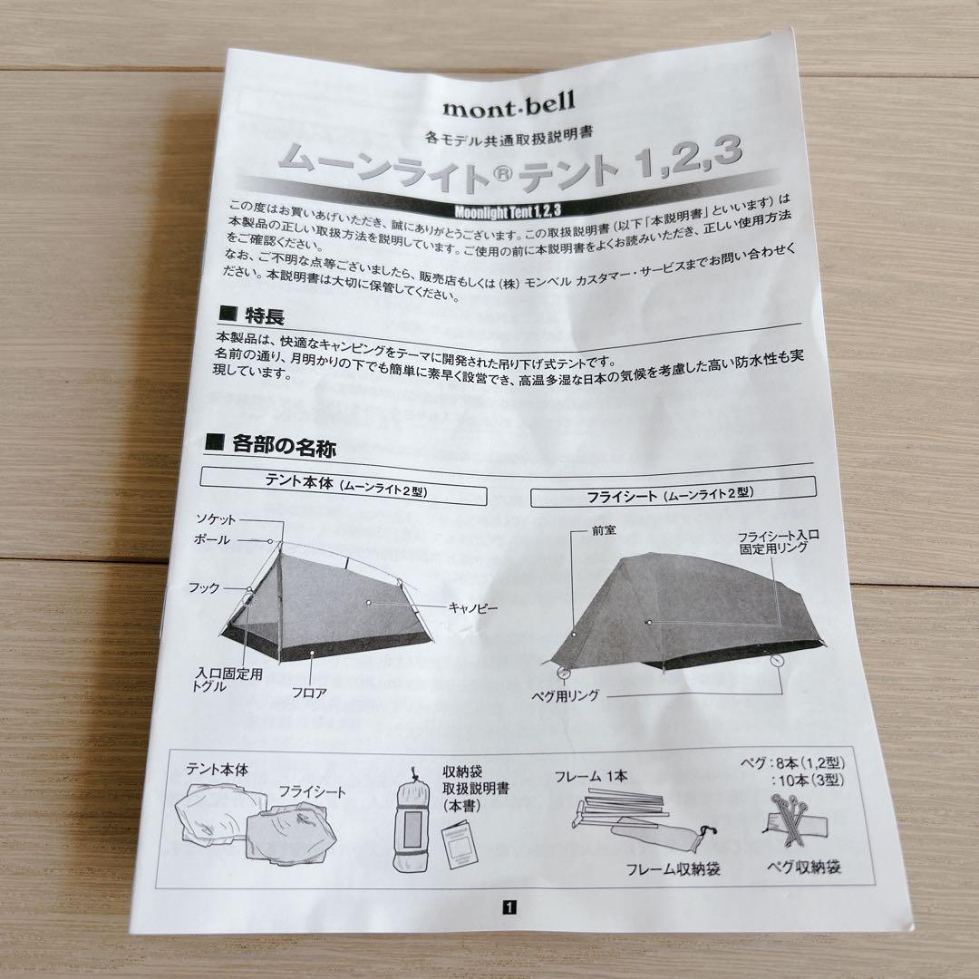 【極美品】モンベル ムーンライトテント 3型 アイボリー