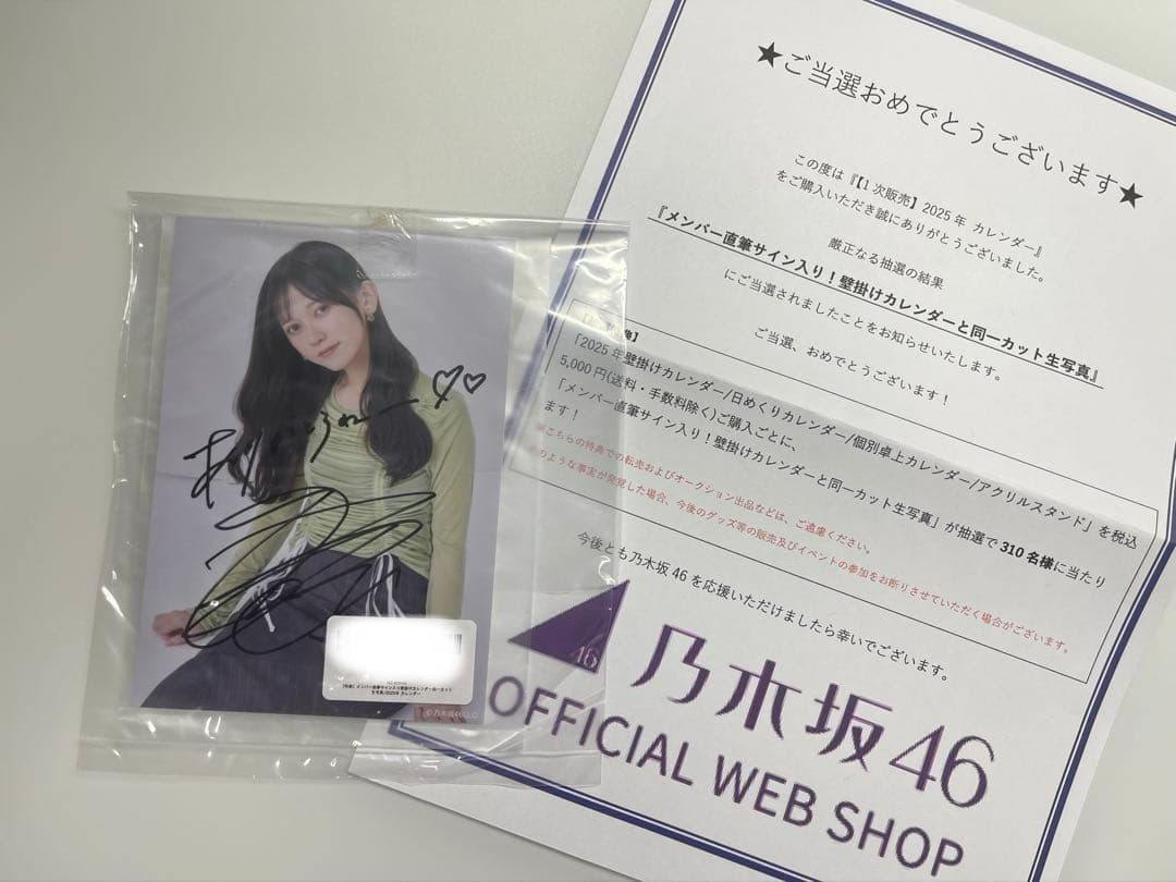 乃木坂46 池田瑛紗 直筆サイン入り生写真