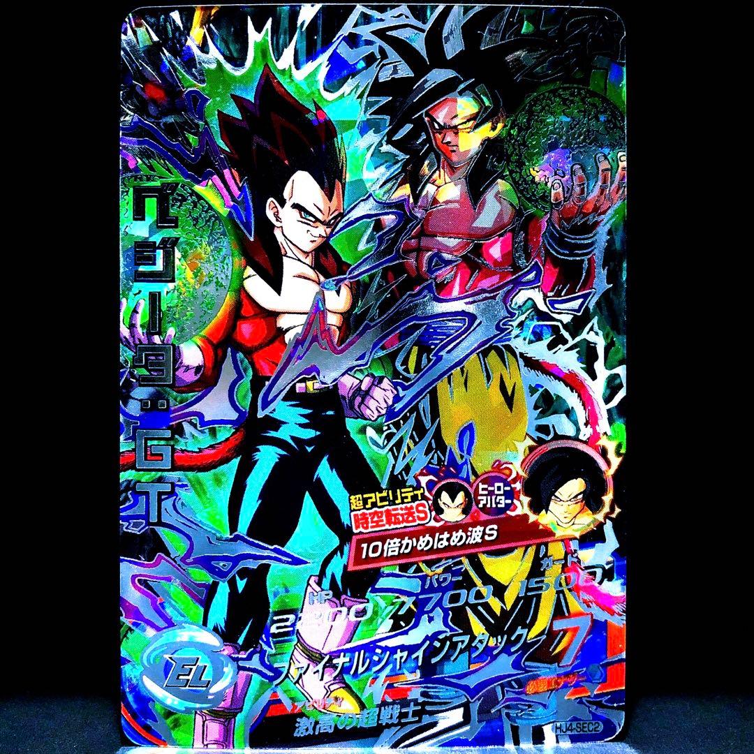◆激高の超戦士◆ ベジータ【超サイヤ人4】SDBH HJ4-SEC2