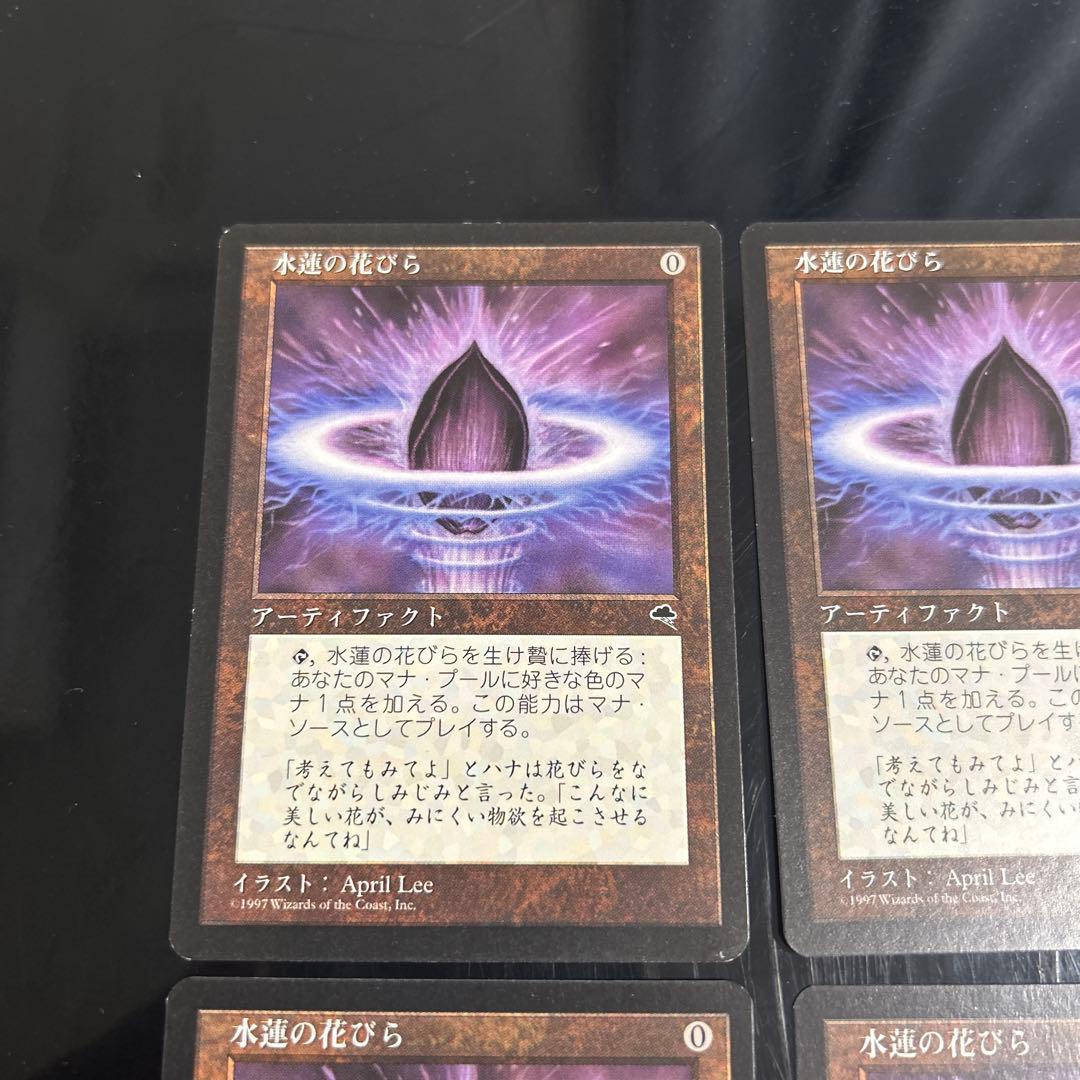 水蓮の花びら 4枚セット　MTG
