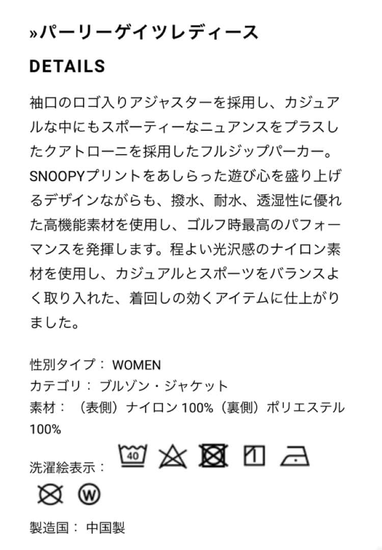 人気完売品！パーリーゲイツ スヌーピー ブルゾン