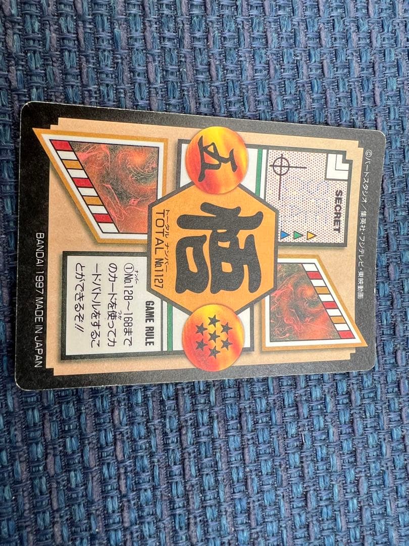 ドラゴンボールカードダス　孫悟空3枚【当時品】
