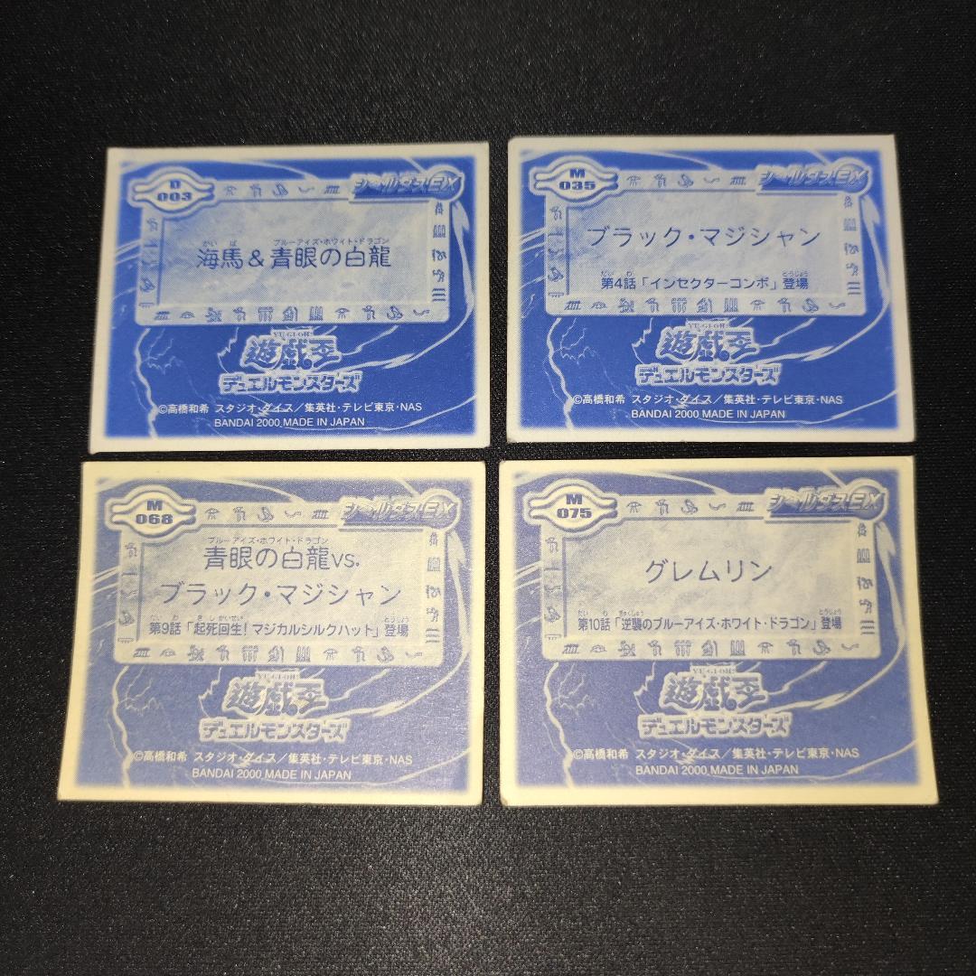 【希少・やや傷あり】シールダスEX 4枚 海馬＆青眼の白龍 キラ等