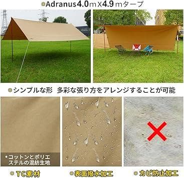 SoomloomレクタタープAdranus4.0ｍX4.9ｍ