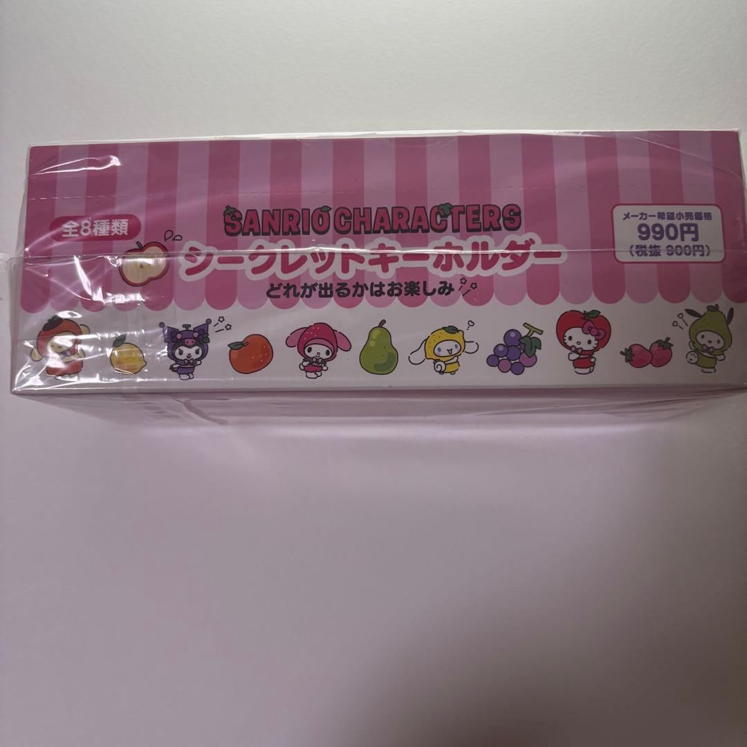 サンリオ　フルーツデザイン　シークレット　 キーホルダー　コンプリート　ボックス