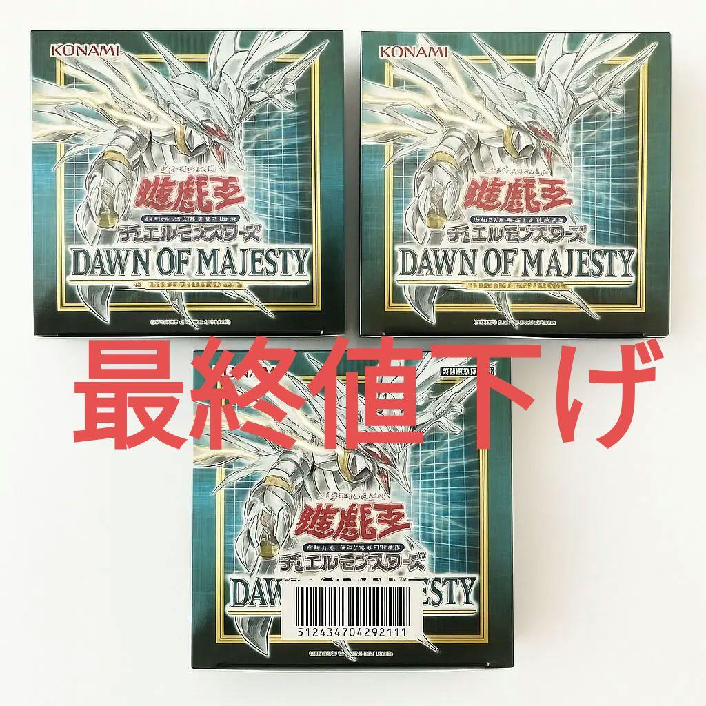 遊戯王OCG デュエルモンスターズ Dawn of Majesty BOX3個売