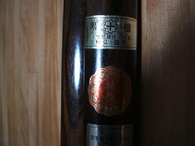 黒檀ヌンチャク・木製八角懐中ヌンチャク　セット