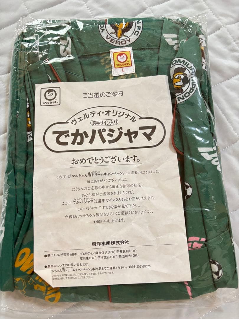 【激レア/非売品/美品/当選通知付】Jリーグ　読売ヴェルディ×マルちゃん 限定