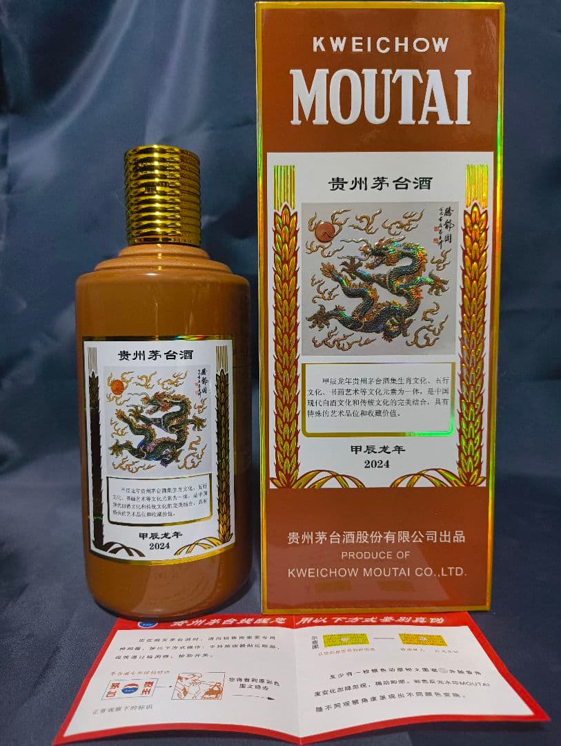 貴州茅台酒 Kweichow Moutai 500ml 53% 甲辰龍年2024