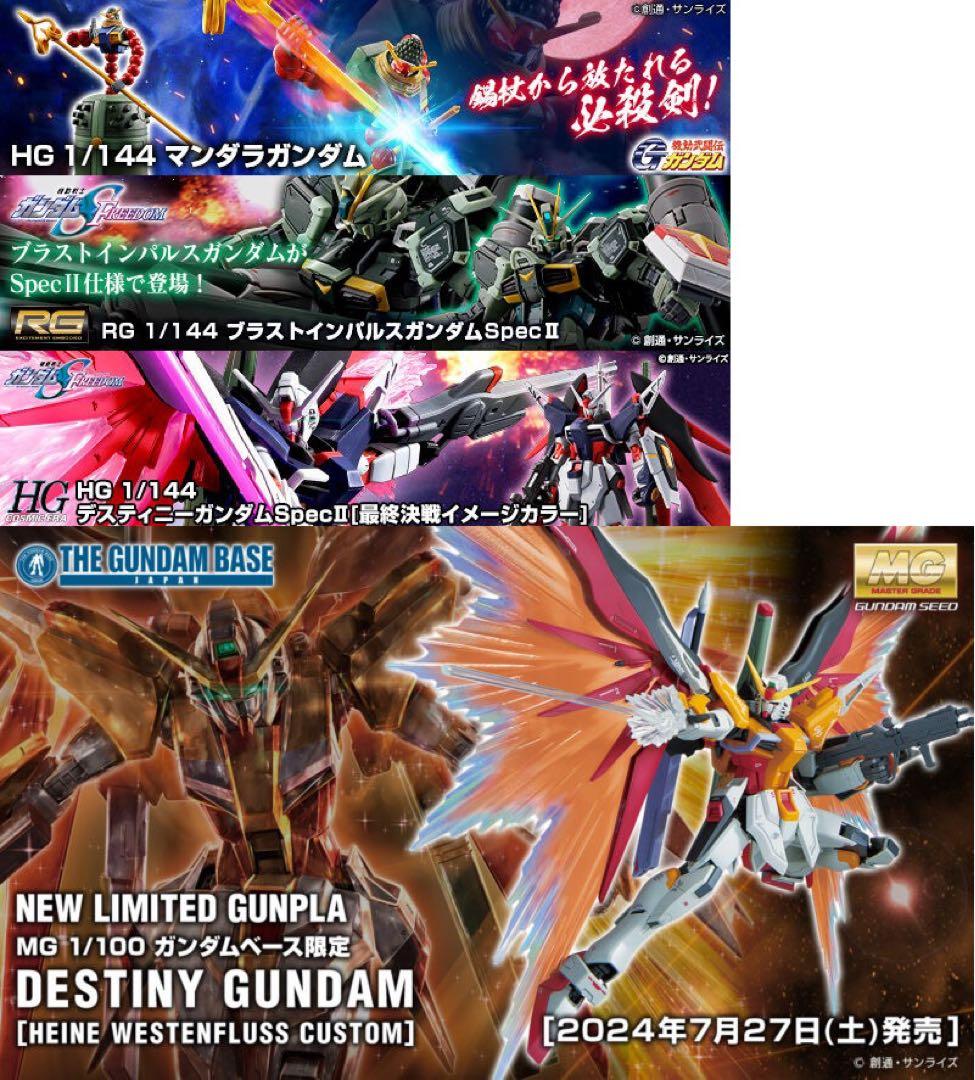 4点セット MG ハイネ専用 デスティニー 最終決戦 RGブラスト マンダラ